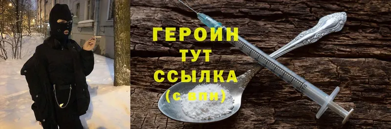 ГЕРОИН Heroin  Лакинск 